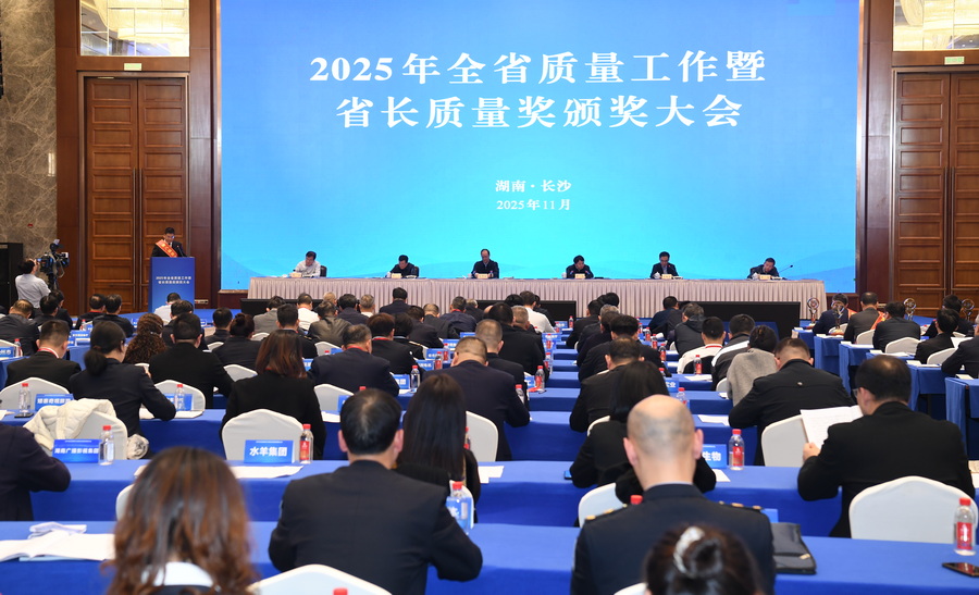 色情直播网站
荣获第八届湖南省省长质量奖！ 质量铸魂 创新筑基